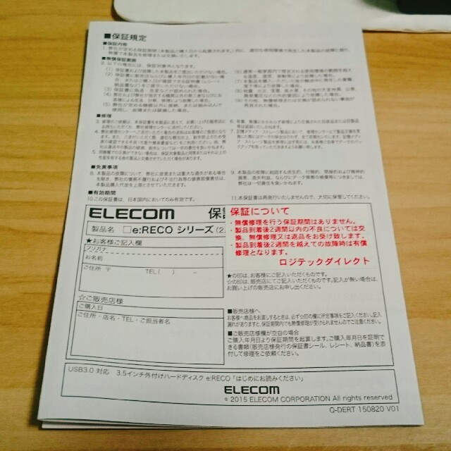 ELECOM(エレコム)の※ひろ様専用※ ELECOM 外付けハードディスク 3.0TB スマホ/家電/カメラのテレビ/映像機器(テレビ)の商品写真