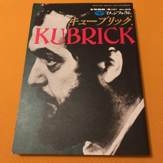 キューブリック 月刊イメージフォーラム1988／4月増刊 no.95(アート/エンタメ/ホビー)