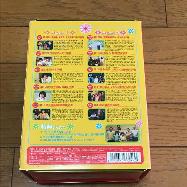 まるまる ちびまる子ちゃん DVD BOX