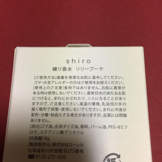 shiro(シロ)のShiro 練り香水 リリーブーケ コスメ/美容の香水(香水(女性用))の商品写真