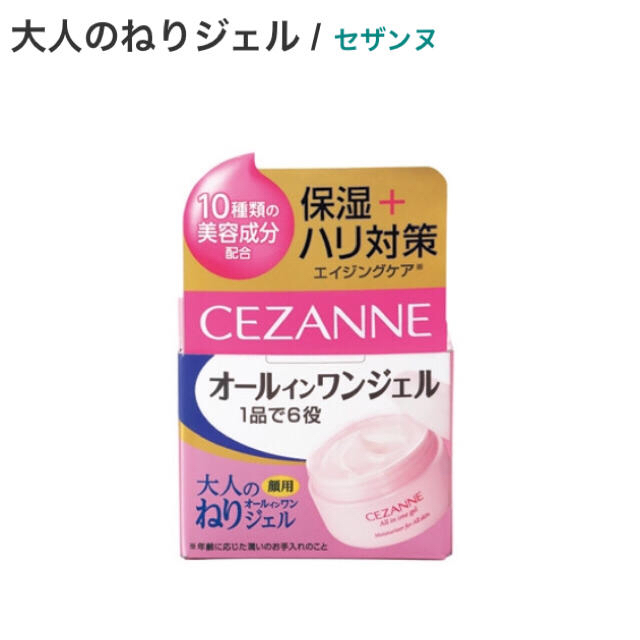 CEZANNE（セザンヌ化粧品）(セザンヌケショウヒン)の【セザンヌ】大人のねりジェル コスメ/美容のスキンケア/基礎化粧品(オールインワン化粧品)の商品写真