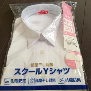 【新品】スクールワイシャツ☆140cm☆TOP VALU(Tシャツ/カットソー)