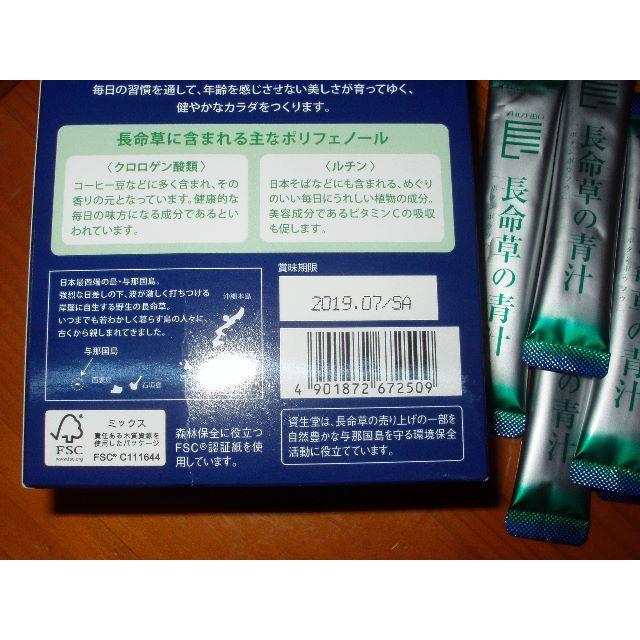 SHISEIDO (資生堂)(シセイドウ)の資生堂  長命草 プラス10日分 食品/飲料/酒の健康食品(青汁/ケール加工食品)の商品写真