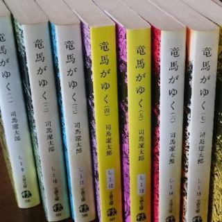 竜馬がゆく文庫＞(1巻～8巻 全巻セット)(文学/小説)