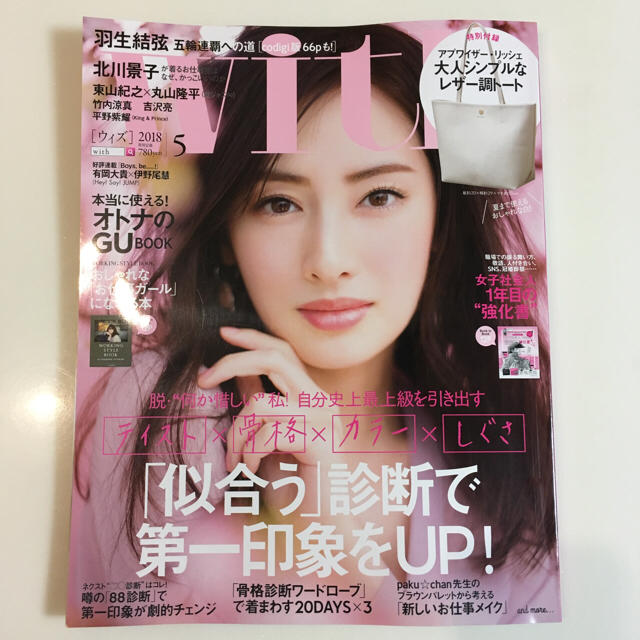 with 2018年5月号【雑誌】付録付き エンタメ/ホビーの雑誌(ファッション)の商品写真