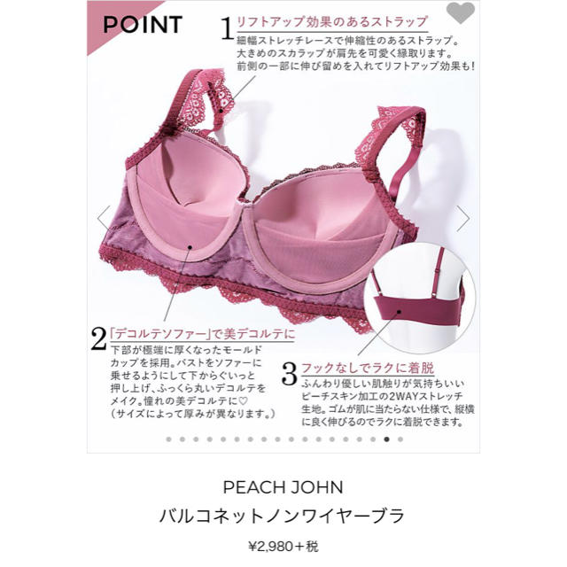 Peach John バルコネットノンワイヤーブラ Peach Johnの通販 By あられちゃん S Shop ピーチジョンならラクマ Peach John バルコネットノンワイヤーブラ Peach Johnの通販 By あられちゃん S Shop ピーチジョンならラクマ