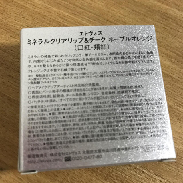 ETVOS(エトヴォス)のETVOS ミネラルクリアリップ＆チーク ネーブルオレンジ コスメ/美容のベースメイク/化粧品(チーク)の商品写真