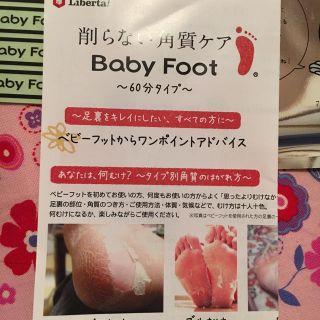 リベルタ(LIBERTA)のbaby foot(フットケア)