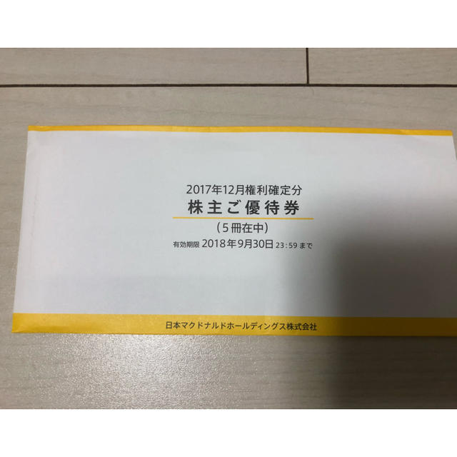 最新 マクドナルド株主優待券6枚×5冊 最新 マクドナルド株主優待券6枚×5冊