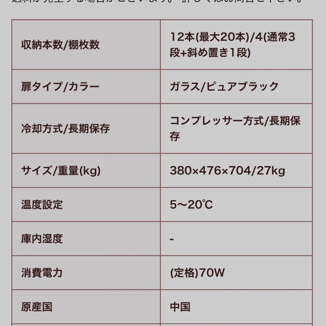 新品未使用 FURNIEL ワインセラー スマホ/家電/カメラの生活家電(ワインセラー)の商品写真