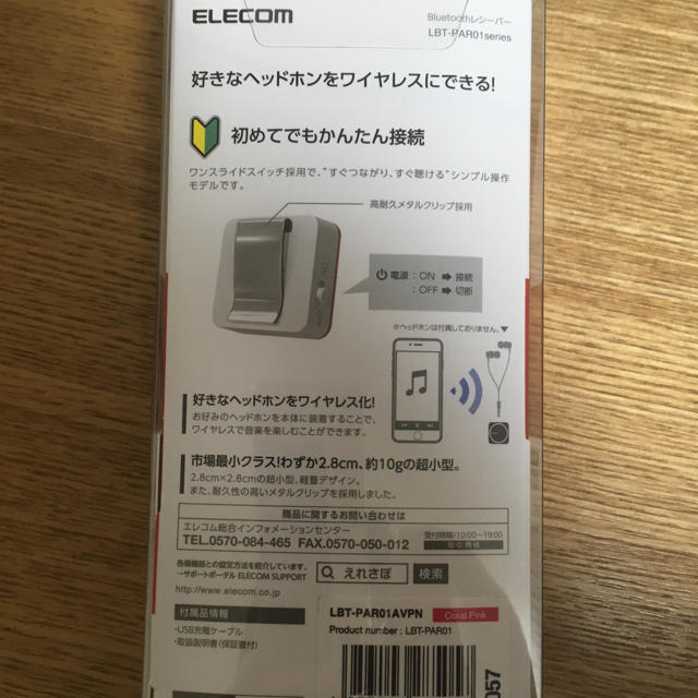 ELECOM(エレコム)のBluetooth レシーバー スマホ/家電/カメラのオーディオ機器(ヘッドフォン/イヤフォン)の商品写真