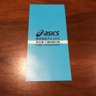 アシックス(asics)のアシックス 15%オフ 株主優待(ショッピング)