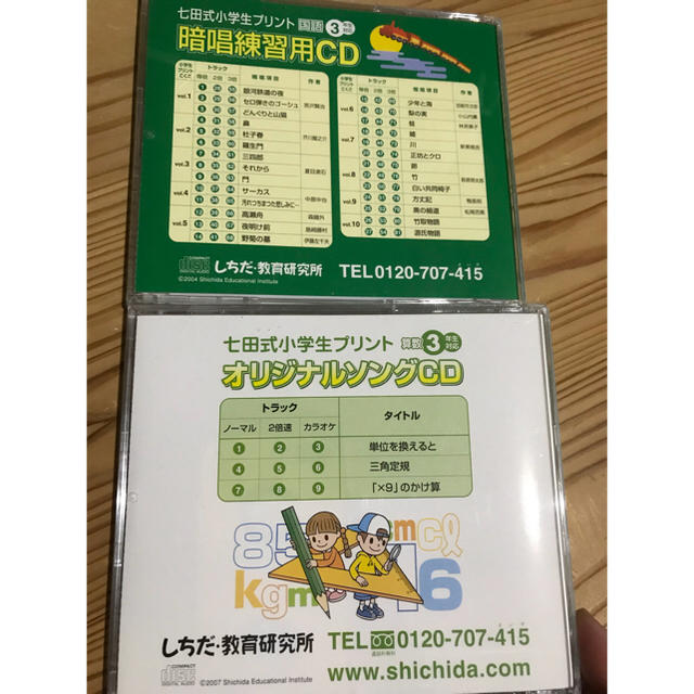 七田暗記練習用 オリジナルソングCD ３年生対応 キッズ/ベビー/マタニティのおもちゃ(知育玩具)の商品写真