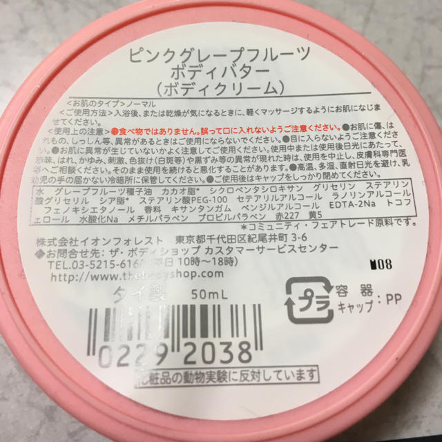 THE BODY SHOP(ザボディショップ)の【値下げ】ボディクリーム コスメ/美容のボディケア(ボディクリーム)の商品写真