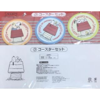 スヌーピー(SNOOPY)の＊新品・未開封＊スヌーピー＊コースターセット＊(テーブル用品)