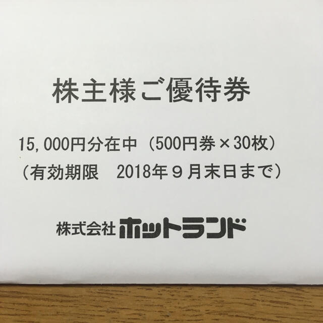 rakuyasu様専用 チケットの優待券/割引券(フード/ドリンク券)の商品写真