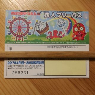 4月末まで利用可能！値下げ！西武遊園地　フリーパスチケット(遊園地/テーマパーク)