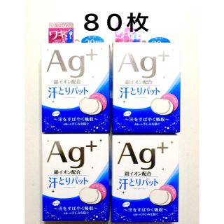 アイリスオーヤマ(アイリスオーヤマ)のアイリスオーヤマ  汗とりパット  AG ＋ ✴️ 80枚 (制汗/デオドラント剤)