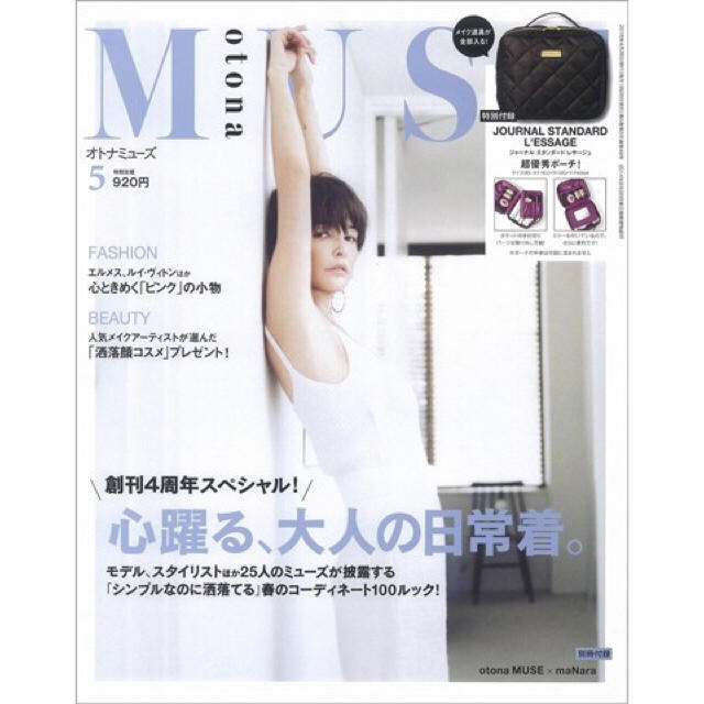 JOURNAL STANDARD(ジャーナルスタンダード)の雑誌付 otonaMUSE5月号 ジャーナルスタンダードレサージュ コスメポーチ レディースのファッション小物(ポーチ)の商品写真