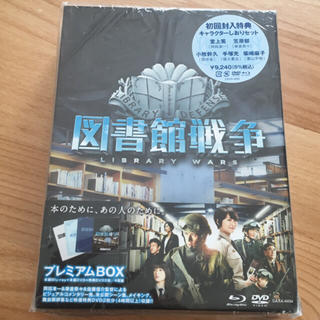 ブイシックス(V6)の図書館戦争DVD プレミアムBOX(日本映画)