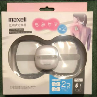 マクセル(maxell)の日立maxell もみケア×2 低周波治療器 マッサージ機(マッサージ機)