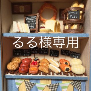 小さなパン屋さん(ミニチュア)