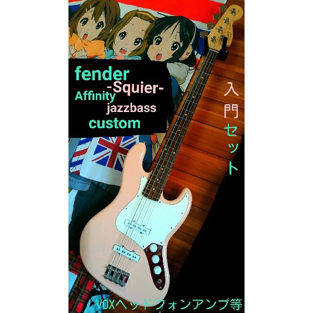 超安い】 ﾌｪﾝﾀﾞｰ - Fender ｽｸﾜｲﾔ fender ジャズベース 入門セット ベース ギター エレキベース