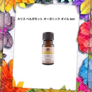 新品★ベルガモット アロマオイル 5ml(エッセンシャルオイル（精油）)