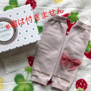 Emma様専用☆【値下げ中】MARLMARL レッグウォーマー(レッグウォーマー)