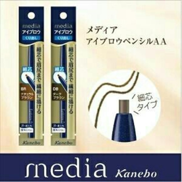 Kanebo(カネボウ)のmedia アイブロウ コスメ/美容のベースメイク/化粧品(アイブロウペンシル)の商品写真