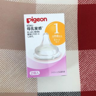 ピジョン(Pigeon)のpeach様専用(哺乳ビン用乳首)