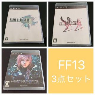 スクウェアエニックス(SQUARE ENIX)のFF13、FF13-2、ライトニングリターンズ 3本セット(家庭用ゲームソフト)