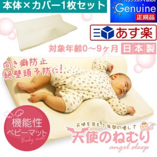 カバー未使用2枚付き！美品天使のねむり(ベビー布団)