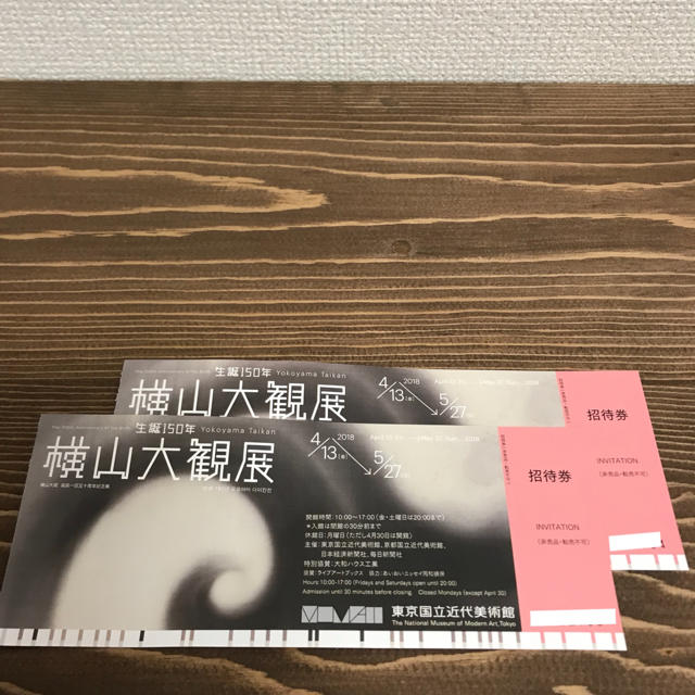 横山大観展 チケットの施設利用券(美術館/博物館)の商品写真