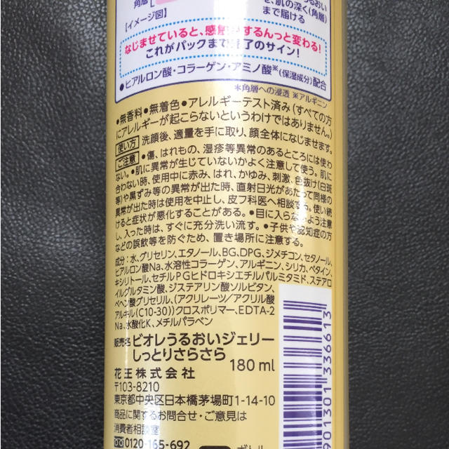 Biore(ビオレ)の新品未開封！ビオレうるおいジェリー コスメ/美容のスキンケア/基礎化粧品(化粧水/ローション)の商品写真