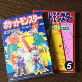 ポケモン モンスター 4コマ漫画の通販 3点 ポケモンのエンタメ ホビーを買うならラクマ