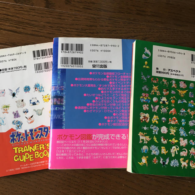 ポケモン(ポケモン)のポケモン  図鑑  他  3冊セット エンタメ/ホビーの本(その他)の商品写真