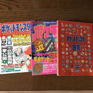 ポケモン(ポケモン)のポケモン  図鑑  他  3冊セット(その他)