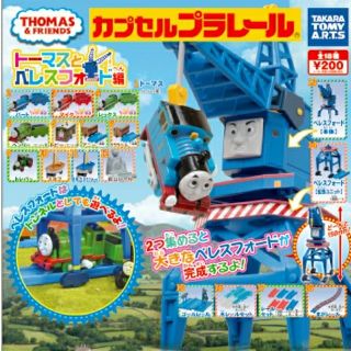 タカラトミーアーツ(T-ARTS)のカプセルプラレールトーマス　(キャラクターグッズ)