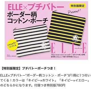 プチバトー(PETIT BATEAU)の《新品》ELLE×プチバトー❤︎ポーチ(ポーチ)