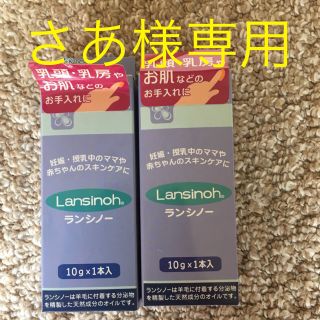 新品 ランシノー 10g 2本(その他)