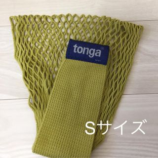 トンガ(tonga)のトンガ tonga （Sサイズ）(抱っこひも/おんぶひも)