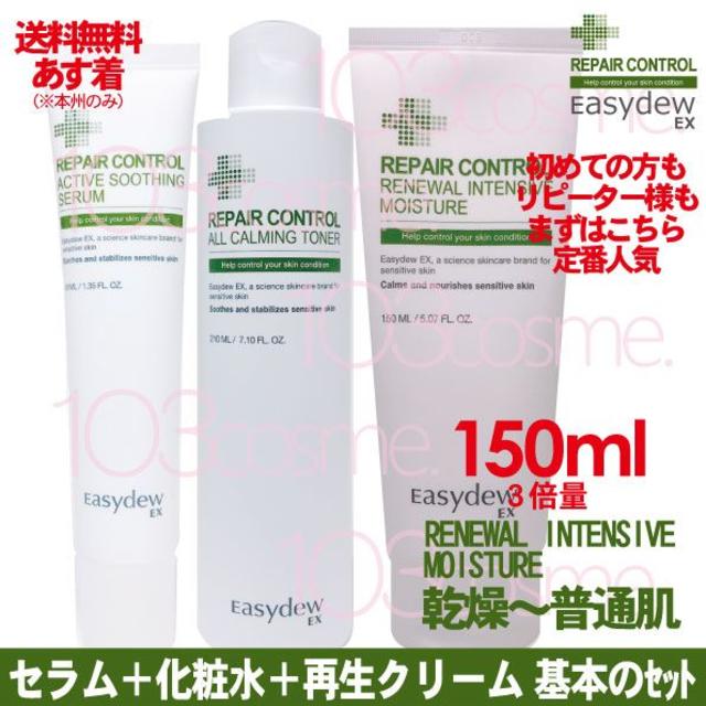 EasydewEX【再生クリーム】リニューアルインテンシブモイスチャー50ml