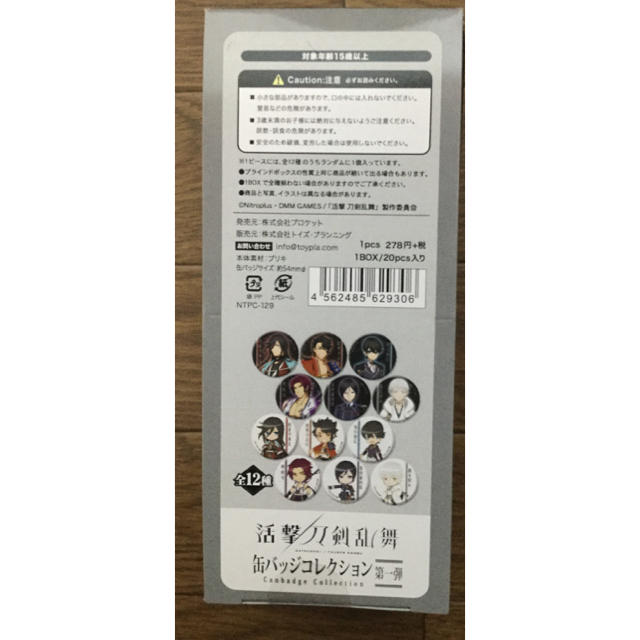 活撃 刀剣乱舞 缶バッジコレクション 第一弾 【1BOX】