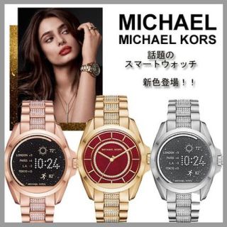 マイケルコース(Michael Kors)のマイケルコース スマート時計(腕時計)