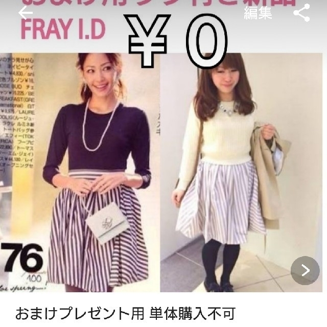 FRAY I.D(フレイアイディー)のこにー62様おまとめ専用ページ レディースのスカート(ひざ丈スカート)の商品写真