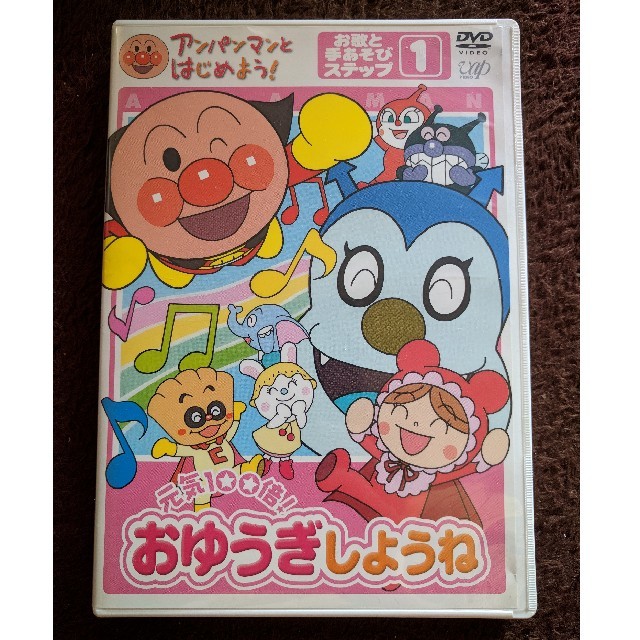 小学館(ショウガクカン)のアンパンマンDVD　お歌と手あそびステップ① エンタメ/ホビーのDVD/ブルーレイ(キッズ/ファミリー)の商品写真