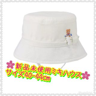 ミキハウス(mikihouse)のミキハウス　MIKI HOUSE　新品　未使用　帽子　UV カット　つば付き(帽子)