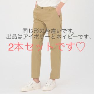 ムジルシリョウヒン(MUJI (無印良品))の中古美品 無印 コットンストレッチチノボーイフィットパンツ 2本セット(チノパン)