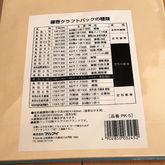 角形5号クラフト封筒 45枚 インテリア/住まい/日用品のオフィス用品(オフィス用品一般)の商品写真